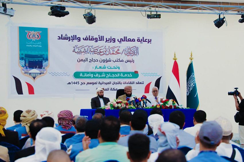 A meeting for the Yemeni Hajj delegation in Mecca