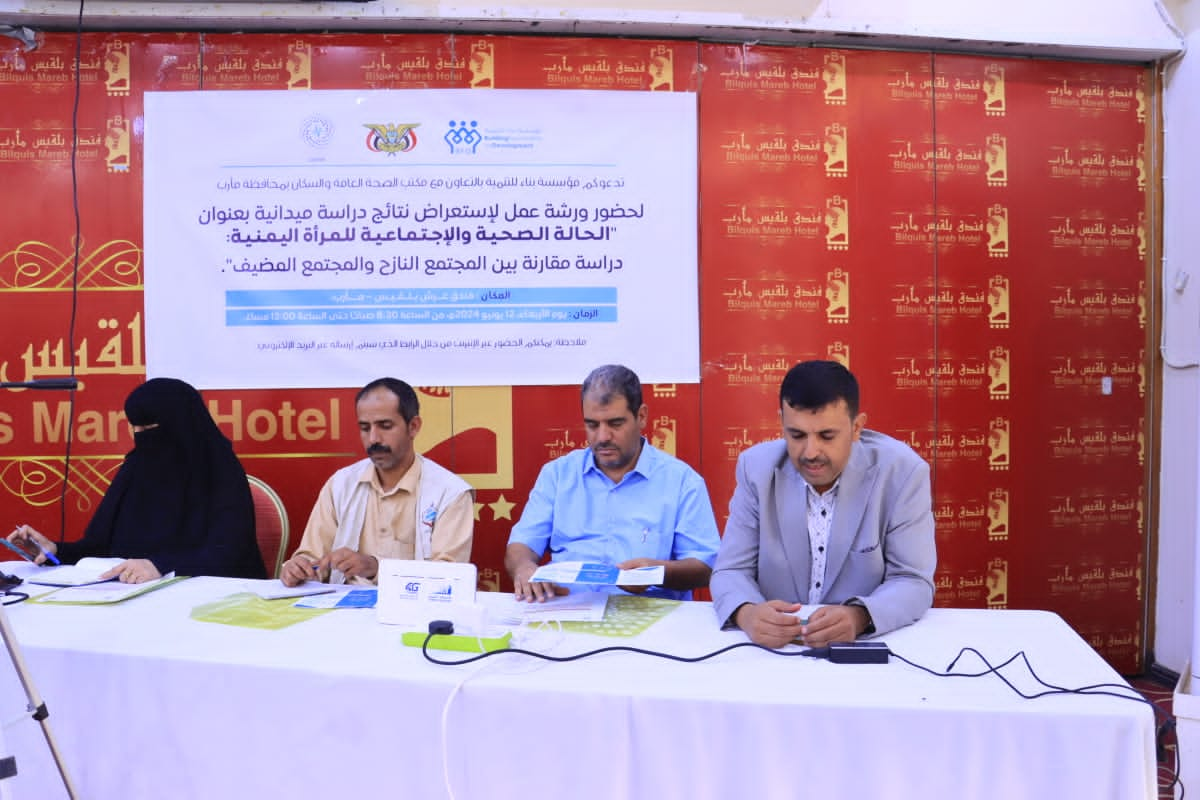 Workshop in Marib Discusses Health and Social Conditions of Women in Host and Displaced Communities