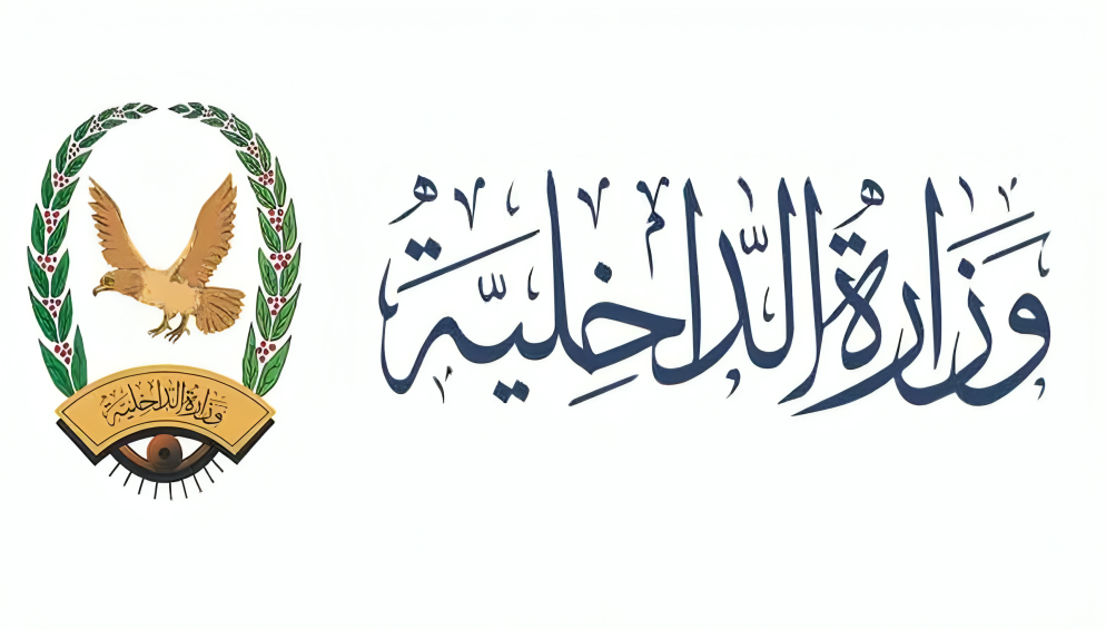 Yemeni Ministry of Interior