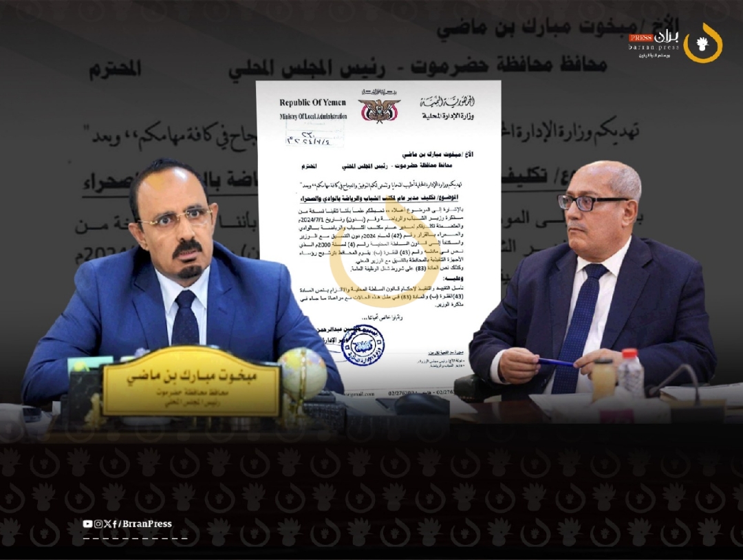 Local Administration Minister Objects to Hadhramaut Governor's Appointment of Youth and Sports Director, Demands "Compliance with the Law"