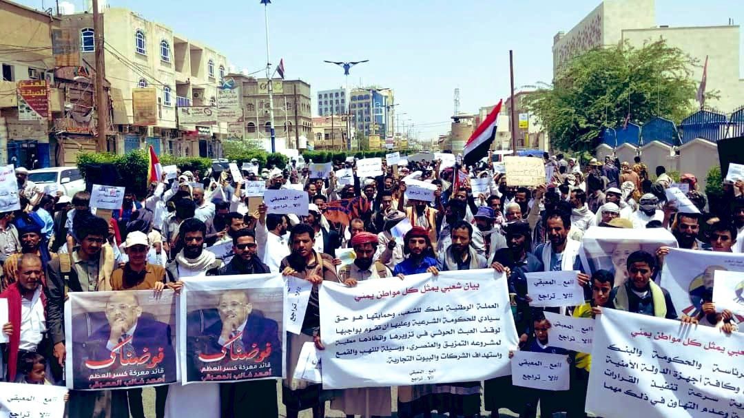 A demonstration in Marib in support of the decisions of the Central Bank of Yemen