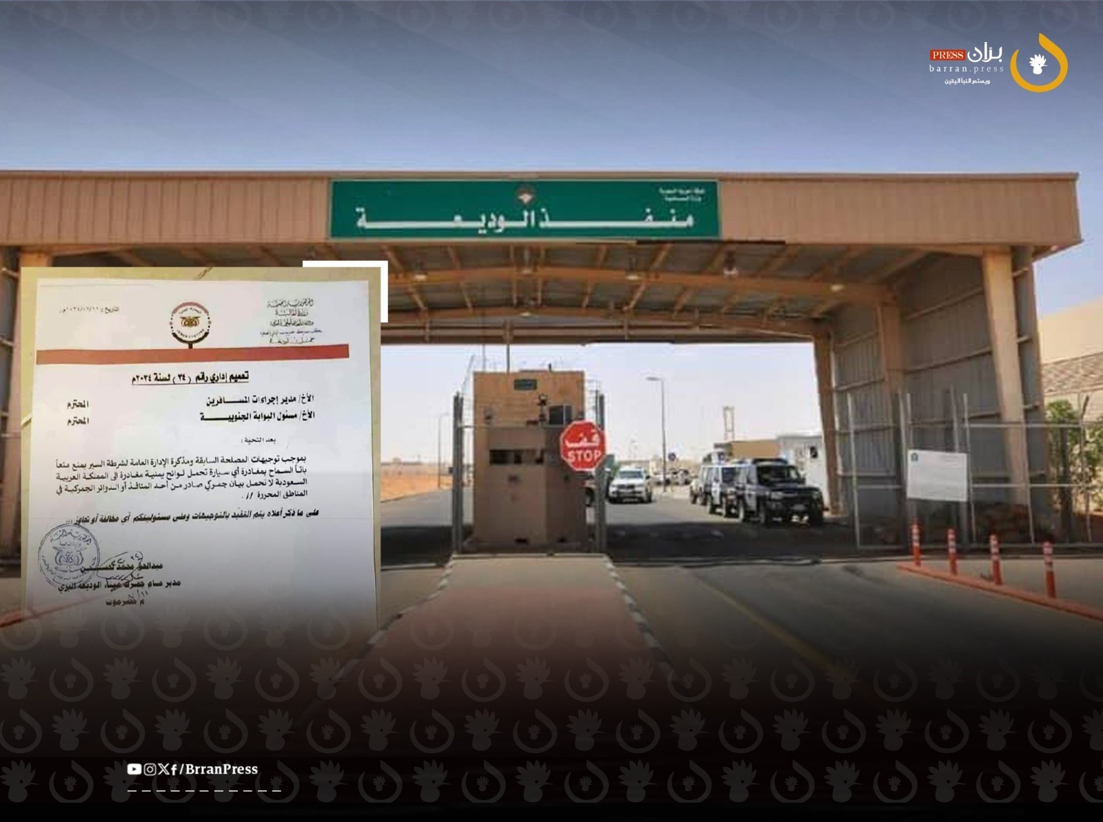 Al-Wadiah land port