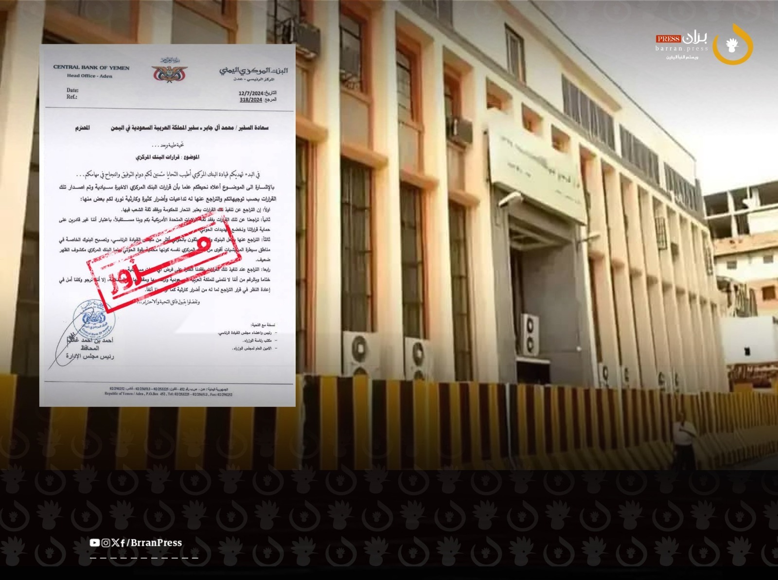 The Central Bank denies the authenticity of a memorandum attributed to Al-Muabqi - Barran Press