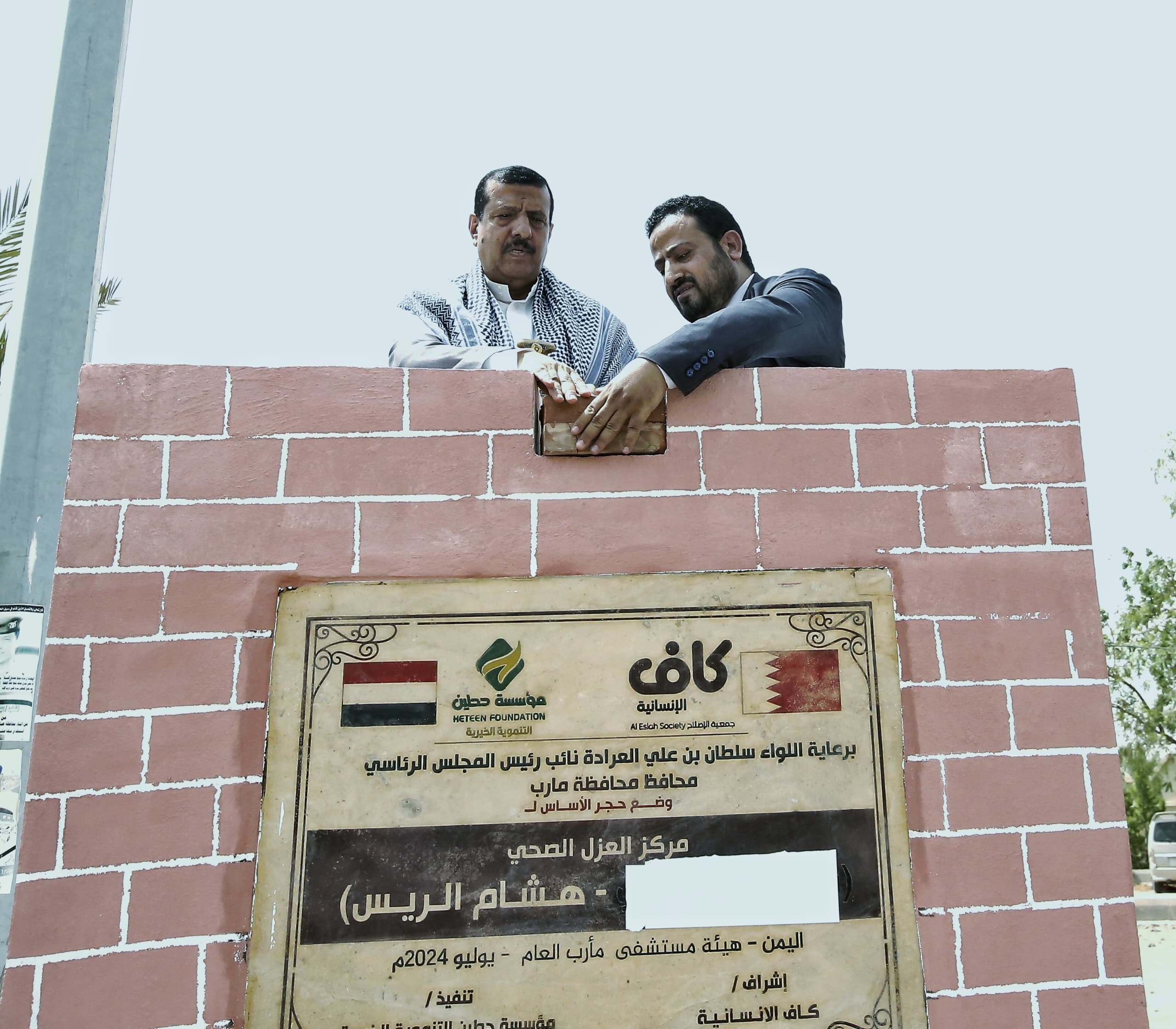 Groundbreaking Ceremony Held for Isolation Center at Marib Hospital, Funded by Bahrain