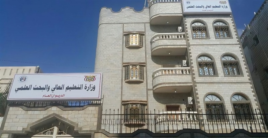 Ministry of Higher Education (Aden)