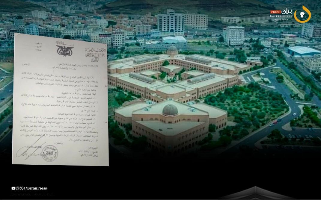 Leaked Document Exposes Houthis' Land Grab from Sana'a University for "Investor"