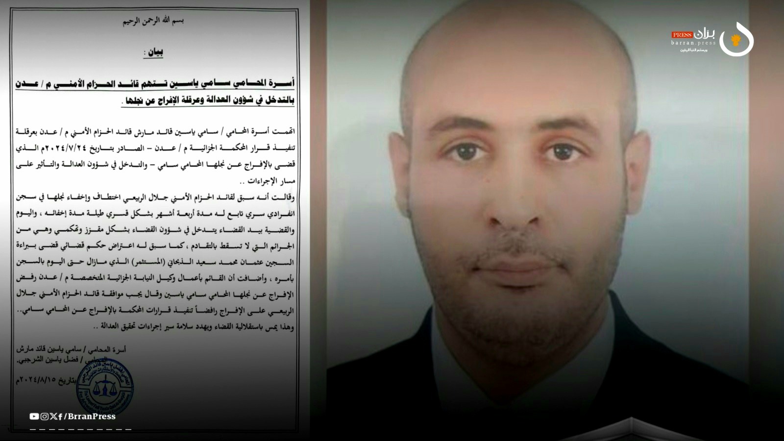 Statement by the family of lawyer "Sami Yassin"