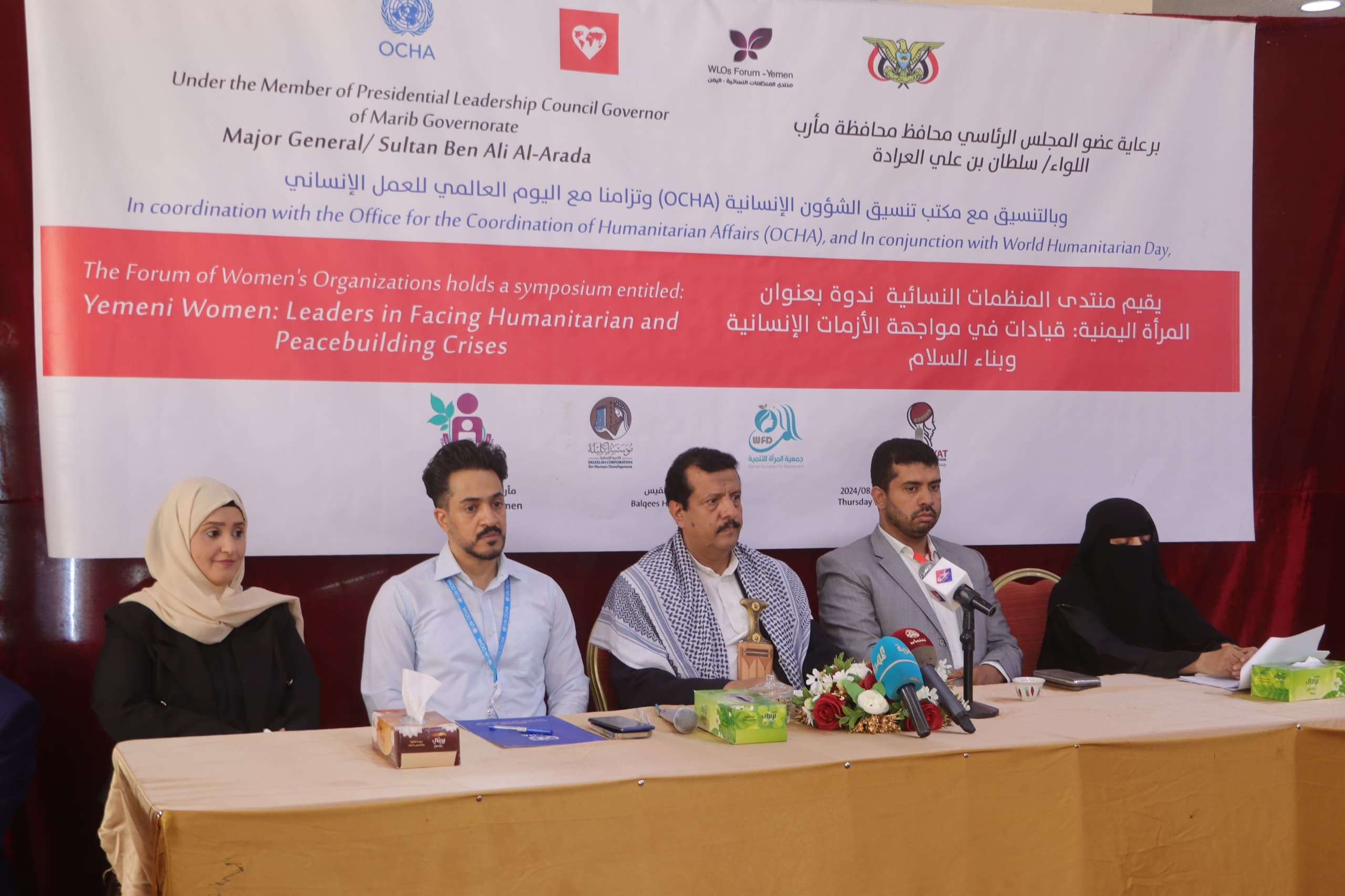 Yemeni Women Leaders Take Center Stage at Marib Forum on Humanitarian Crisis and Peacebuilding