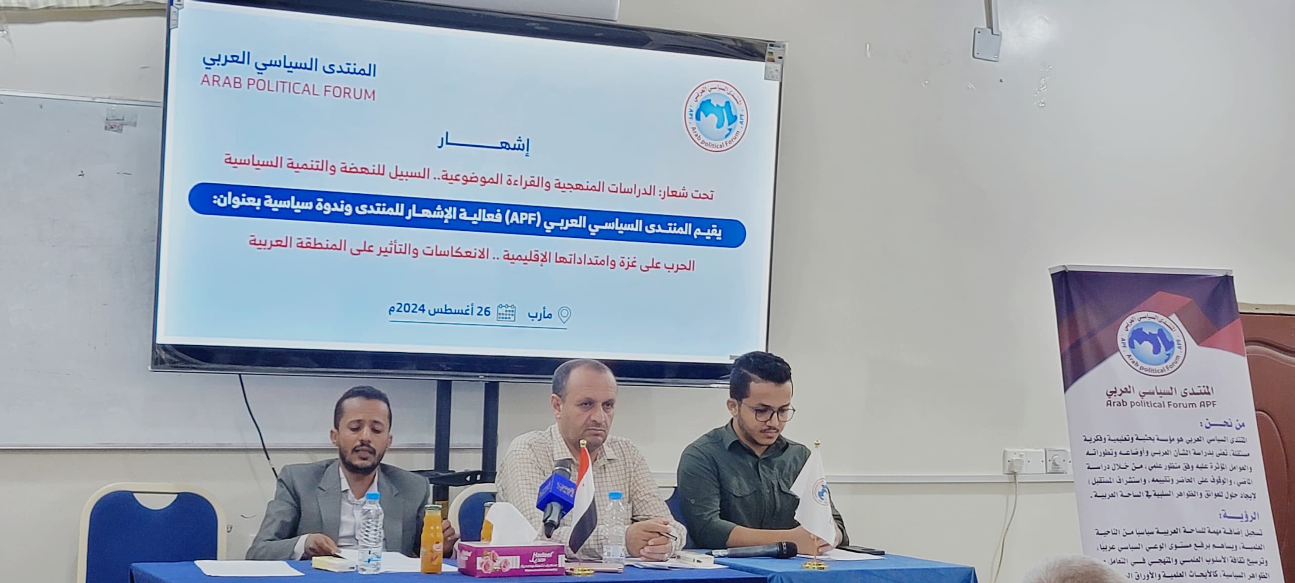 Political symposium in Marib discusses the threats of war in Gaza and its repercussions on the Arab region