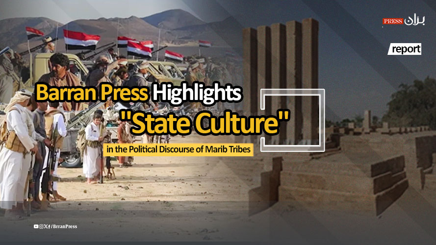 Barran Press's  Report Highlights "State Culture" in the Political Discourse of Marib Tribes Amid Houthi Insurgency