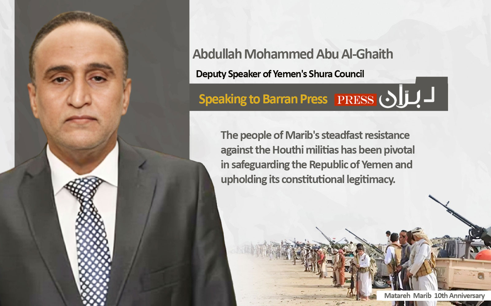 Deputy Speaker of Shura Council to Barran Press: Marib's Resistance a Key Factor in Preserving Yemen's Republic