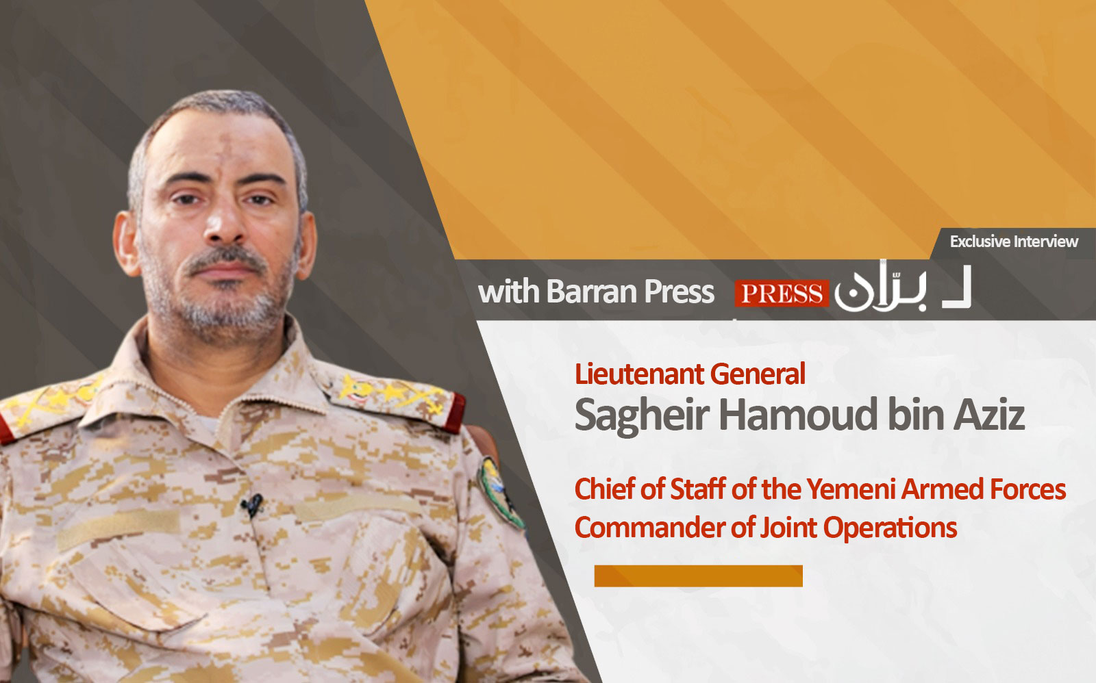 Exclusive Interview: Yemen's Chief of Staff Speaks to "Barran Press" on Military Situation, Peace Efforts, the "Secret" Imami Project, and the Importance of Marib's Matareh (Video)