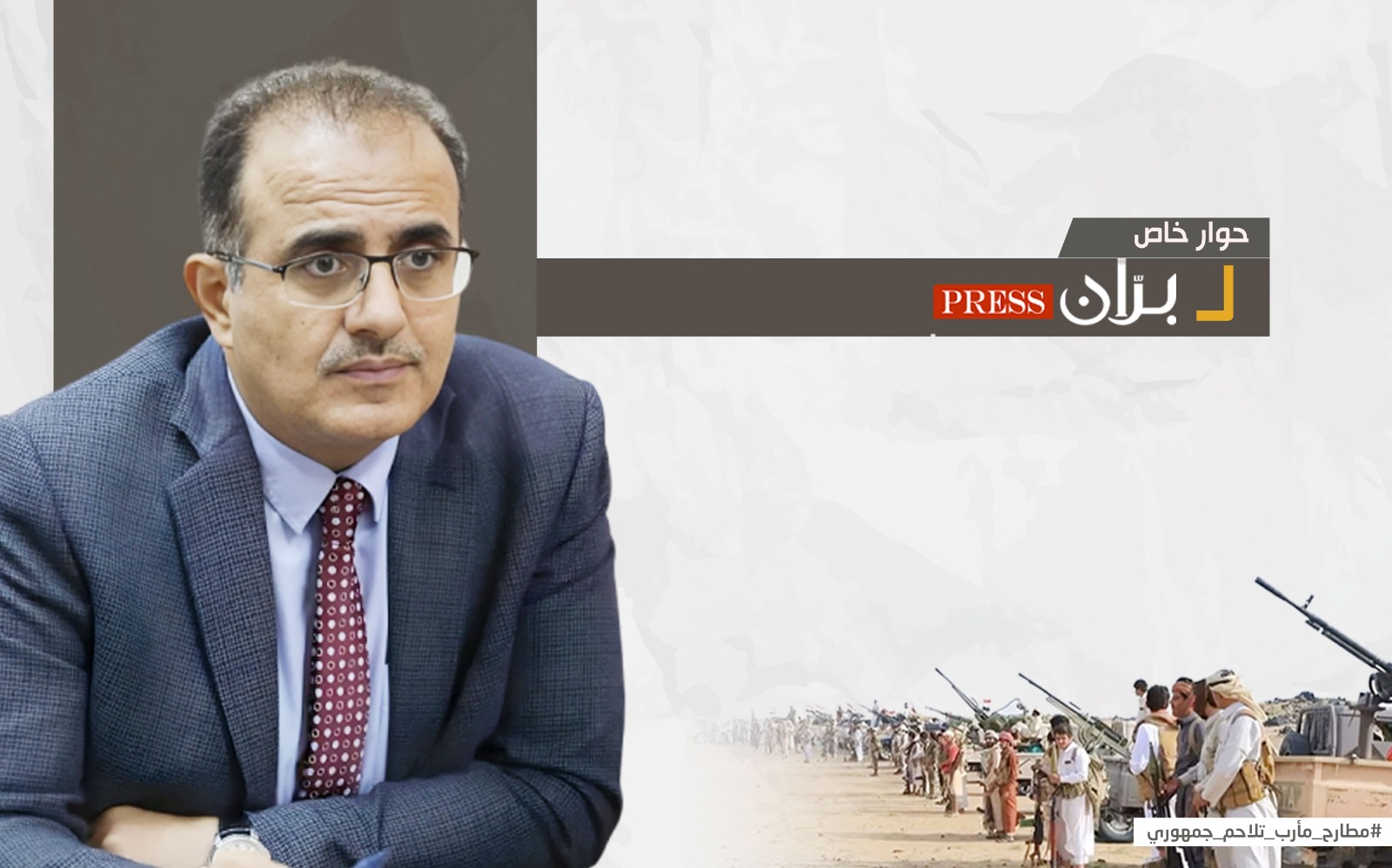 Minister of Health to “Barran Press”: Marib presented a true model of steadfastness and hope for the return of the national state that is spacious for all