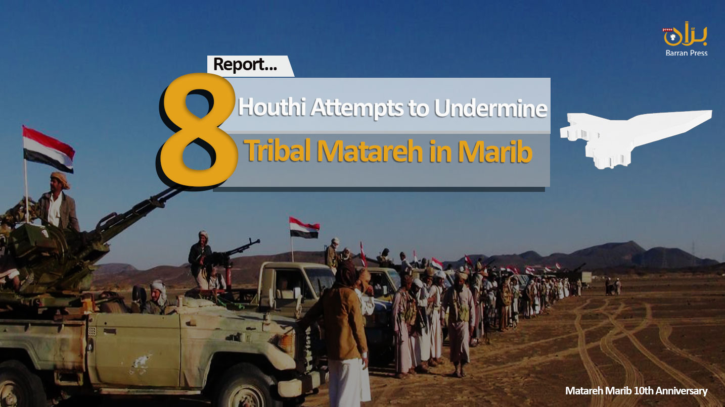 From polarization to threats of bombing.. A report by “Barran Press” monitors the 8 Houthi attempts to dismantle “Marib Matareh” and neutralize the tribes