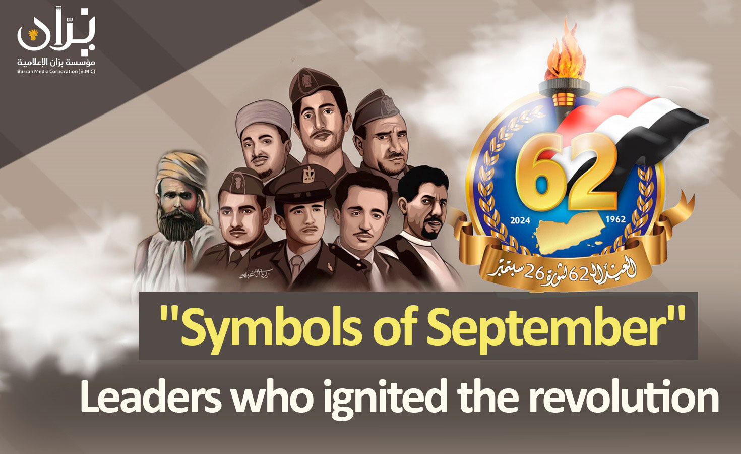 "Symbols of September": Barran Press Launches Motion Graphic Series for 62nd Anniversary of September 26 Revolution