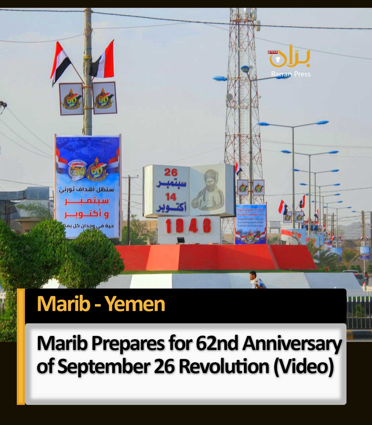 Marib Prepares for 62nd Anniversary of September 26 Revolution (Video)