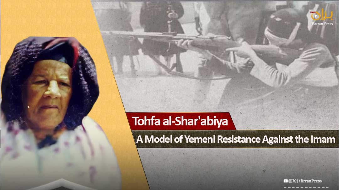 From Leader of the First March Against the Imam to Armed Struggle: "Tohfa al-Shar'abiya" as a Model of Yemeni Resistance