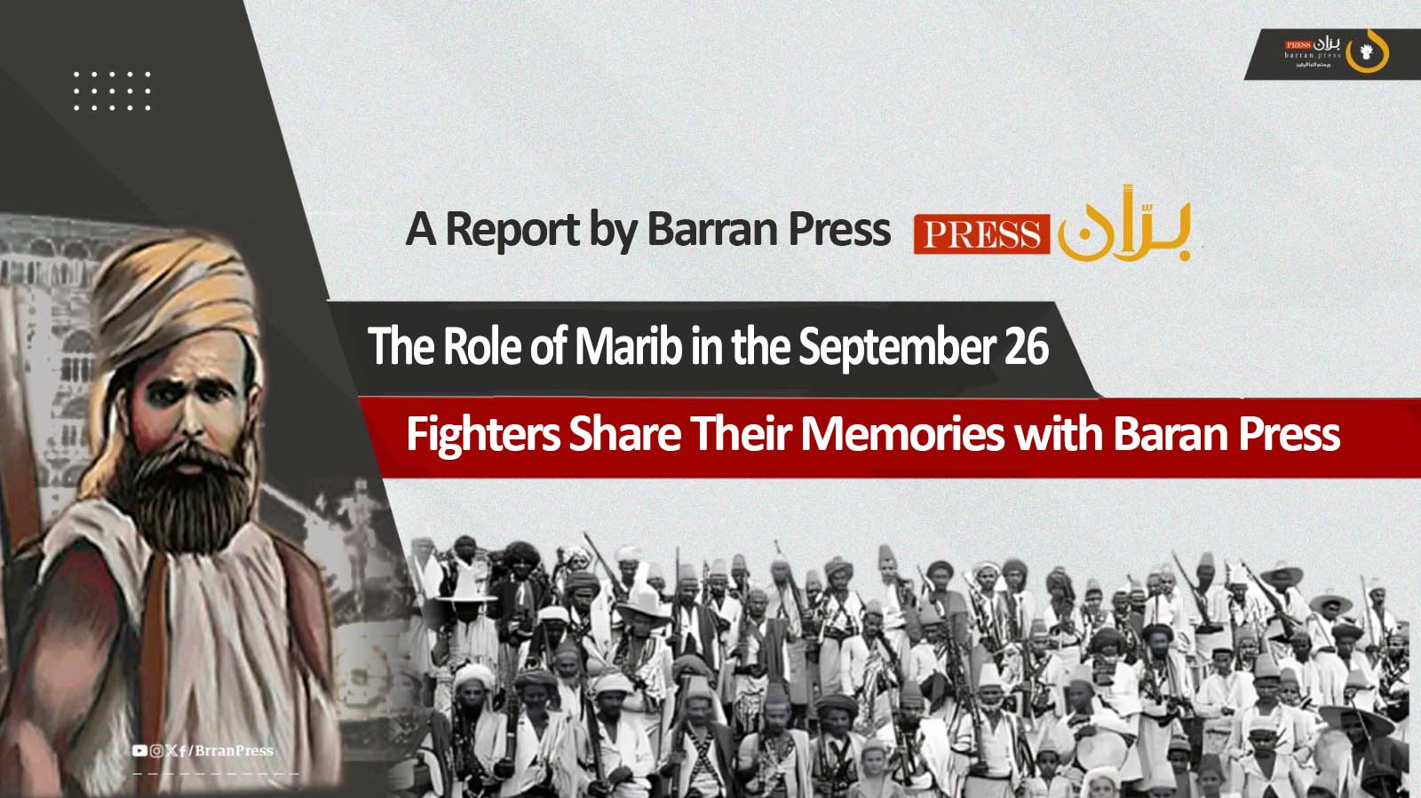 Exclusive Report: The Role of Marib in the September 26 Revolution – Fighters Share Their Memories with Baran Press