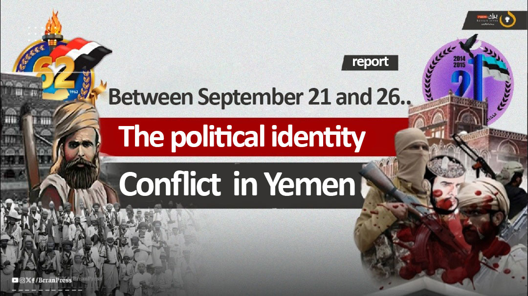 Between September 21 and 26.. The conflict of political identity in Yemen (report)