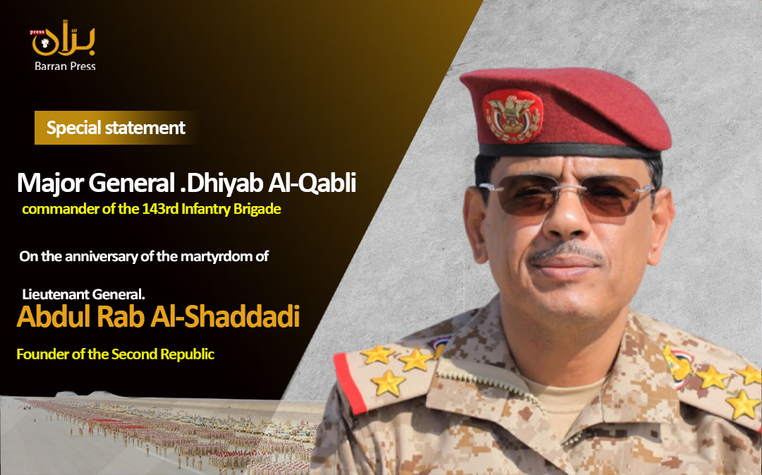 Major General Dhiyab Al-Qabli Reflects on the Legacy of General Abdelrab Al-Shaddadi