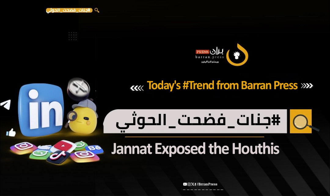 "JannatExposedtheHouthis Trends on Social Media Amid Call for Justice"