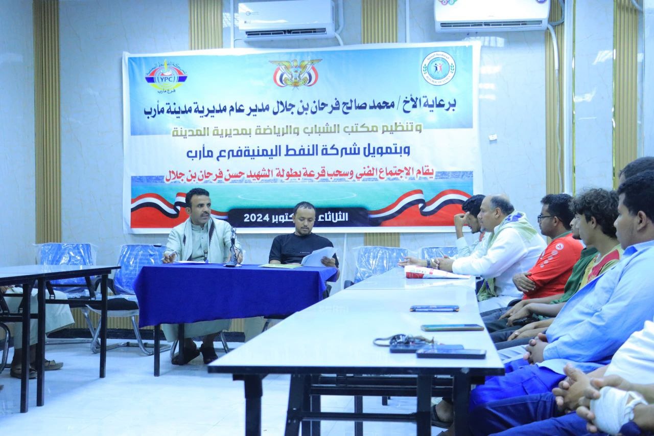 Draw Held for the "Hassan Farhan bin Jalal" Popular Teams Championship in Marib