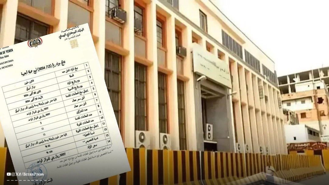 Yemeni Central Bank Sells $18.4 Million at Exchange Rate of 2007 Riyals per Dollar