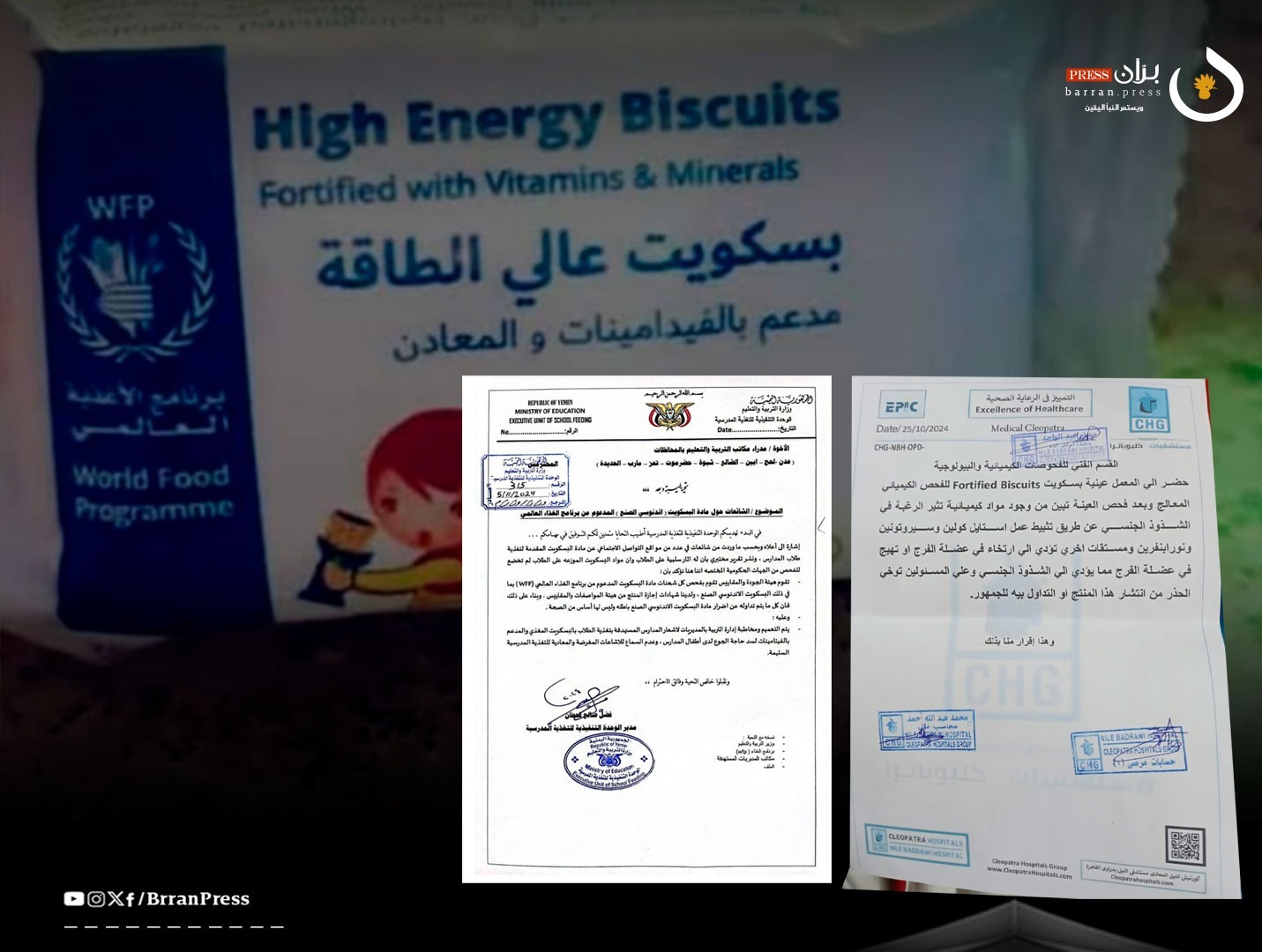 Yemeni Ministry of Education Denies Claims of Chemical Contaminants in World Food Program Biscuit Distribution