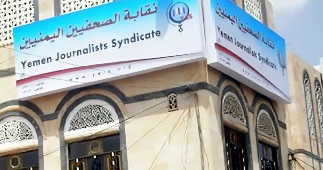 Yemeni Journalists' Syndicate Condemns Incitement Against Journalist Hiba Al-Tabai and Her Husband