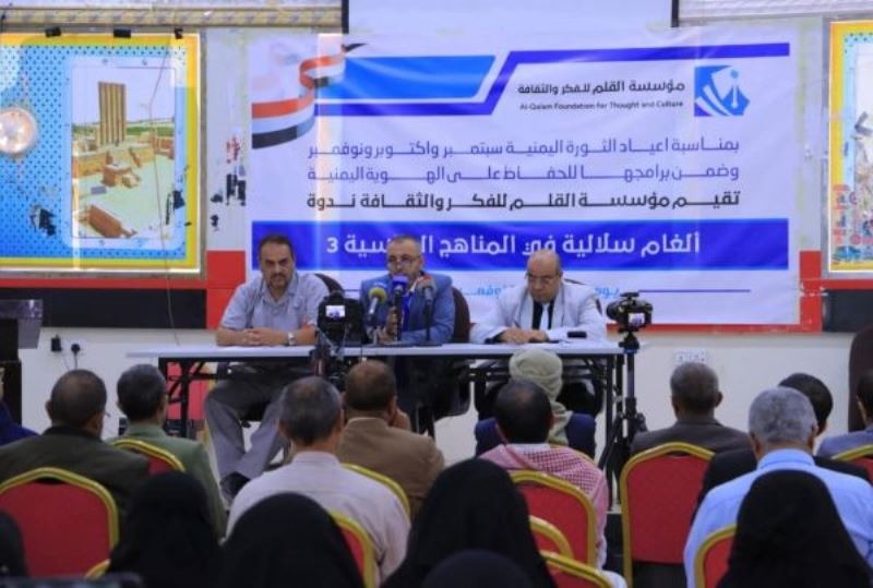 Over 1,000 Houthi Distortions of Educational Curriculum Identified; Intellectual Forum Calls for National Conference to Preserve Yemeni Identity