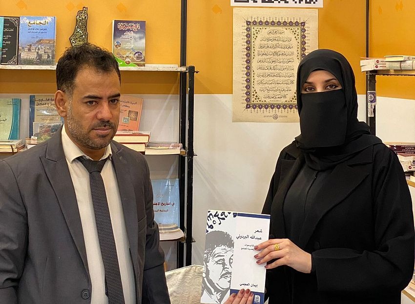 Kuwaiti Researcher Iman Al-Ajmi Grants Yemen Full Literary Rights in Book on Al-Bardouni