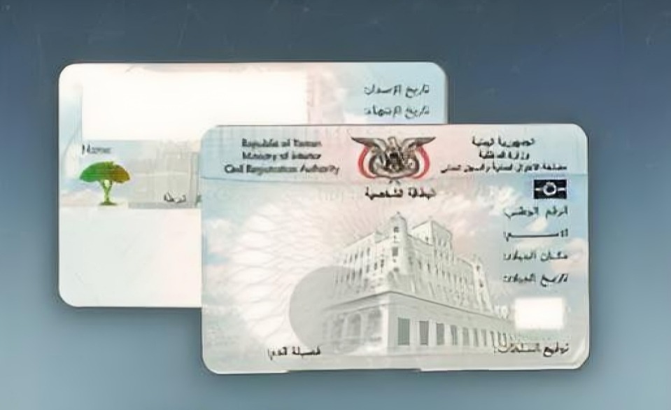 Yemen's Ministry of Interior Mandates Use of Smart ID Card for All Transactions