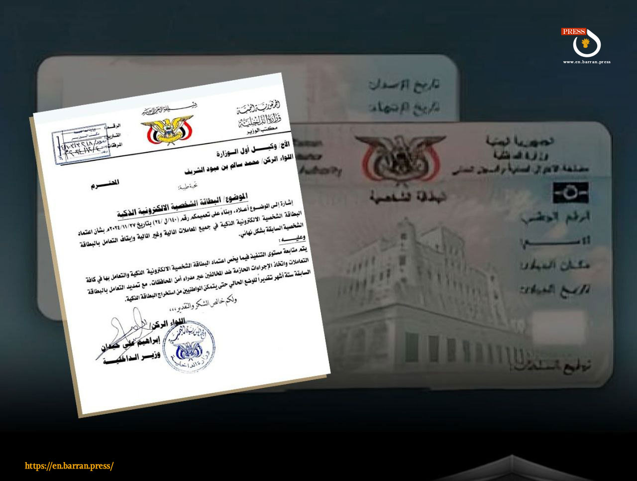 Yemen's Interior Minister Extends Validity of Old ID Cards Amid Current Situation