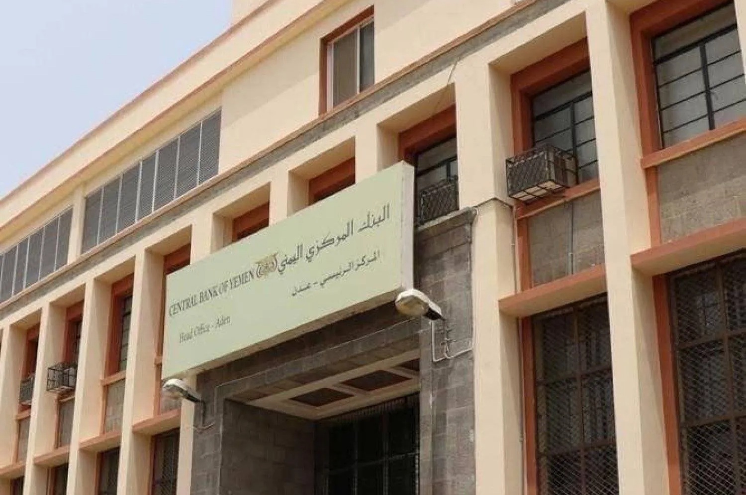 Yemeni Central Bank