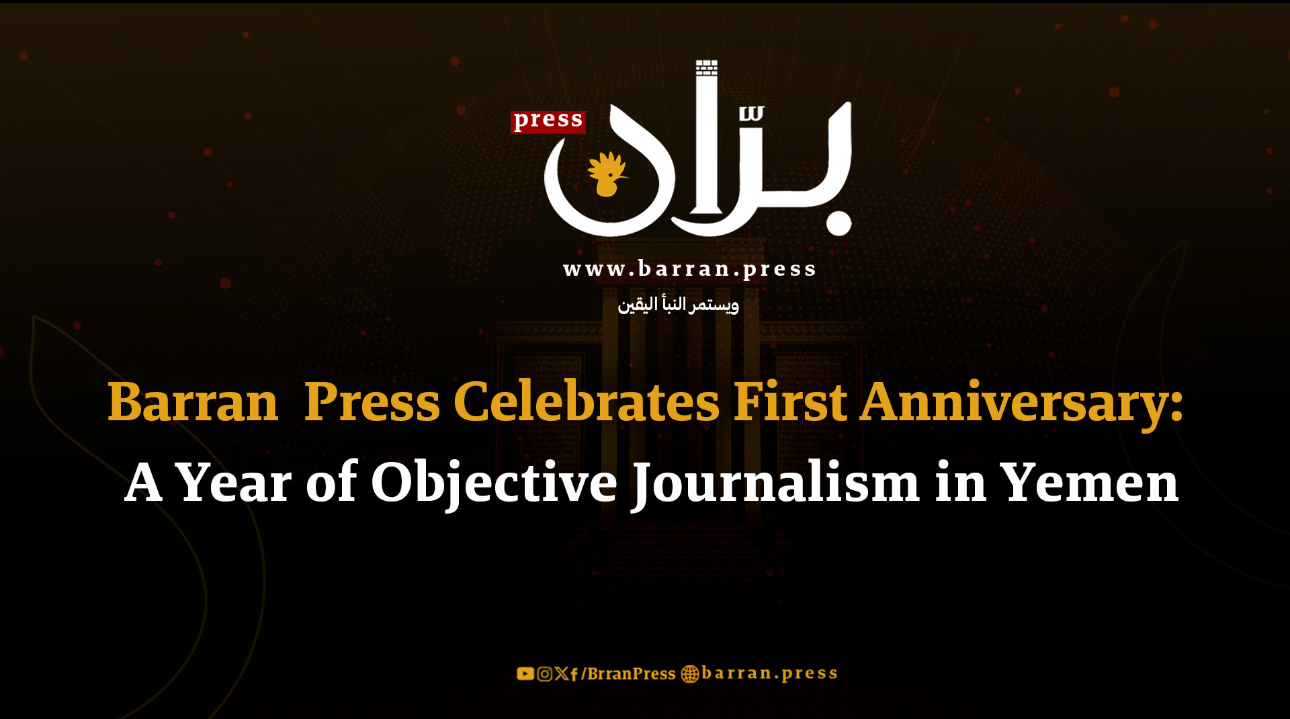 Barran Press Celebrates First Anniversary: A Year of Objective Journalism in Yemen Barran Press Celebrates First Anniversary: A Year of Objective Journalism in Yemen