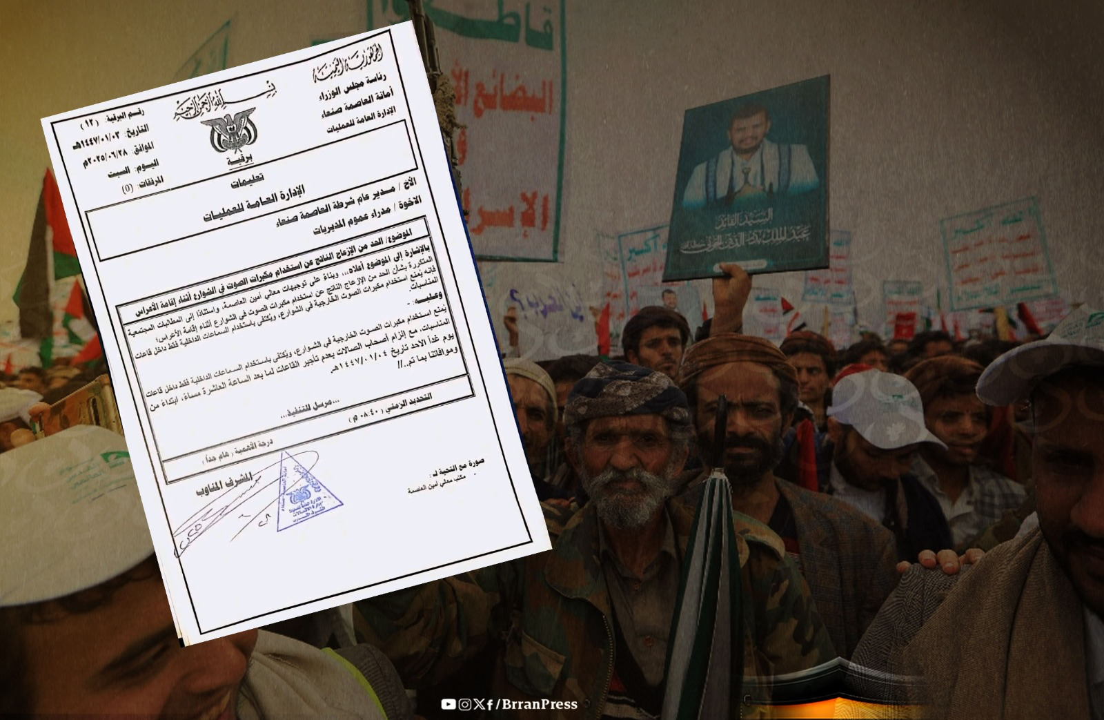 Houthi Clampdown: Sanaa Weddings Restricted After 10 PM Houthi Clampdown: Sanaa Weddings Restricted After 10 PM